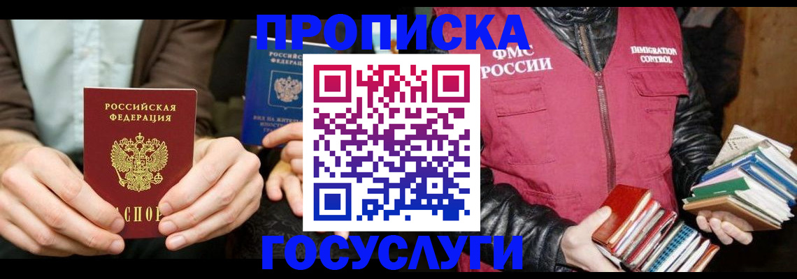 прописка 2025 в Владивостоке