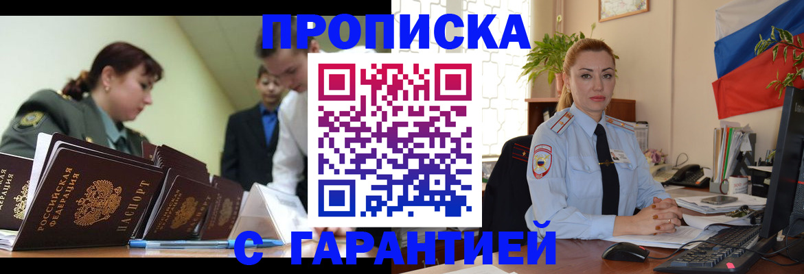 временная регистрация гарантия в Владивостоке