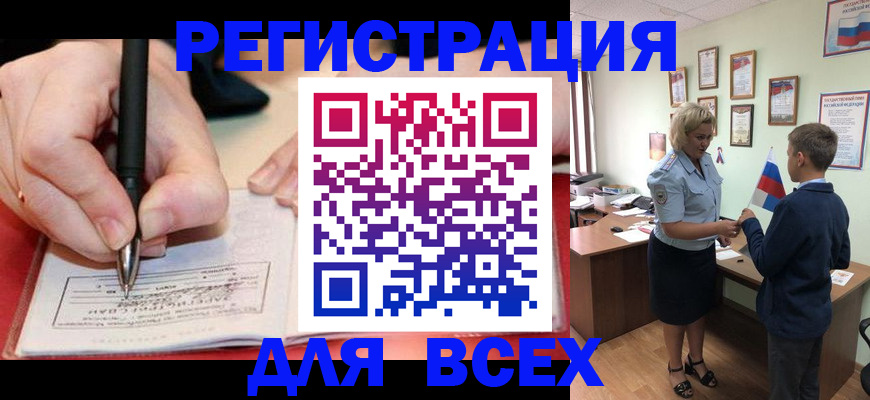 временная регистрация поиск в Владивостоке