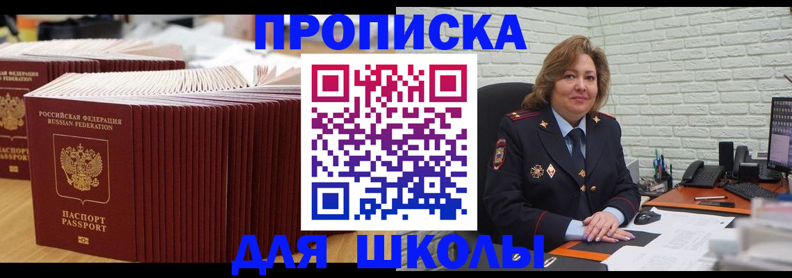 прописка регистрация в Владивостоке